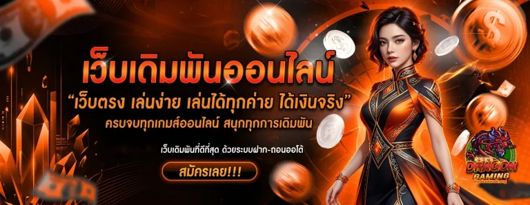 ด รา ก้อน เกม สล็อต